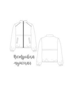 Выкройка: ветровка мужская_MK05 арт. ВКК-4559-3-ВП1320