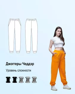 Выкройка: джоггеры "Чеддер" арт. ВКК-4128-2-ВП1022