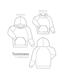 Выкройка: толстовка с капюшоном/воротником DET26 арт. ВКК-4268-2-ВП1158 Выкройка: толстовка с капюшоном/воротником DET26 арт. ВКК-4268-2-ВП1158
