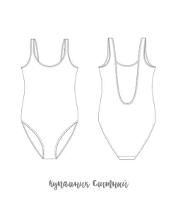 Выкройка: купальник слитный ES-32 арт. ВКК-4349-5-ВП1238