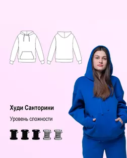 Выкройка: худи «Санторини» арт. ВКК-4171-2-ВП1066 Выкройка: худи «Санторини» арт. ВКК-4171-2-ВП1066