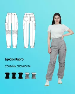 Выкройка: брюки «Карго» с высокой посадкой арт. ВКК-4386-3-ВП1279 Выкройка: брюки «Карго» с высокой посадкой арт. ВКК-4386-3-ВП1279