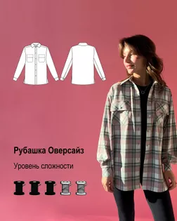 Выкройка: рубашка оверсайз арт. ВКК-4108-4-ВП1002 Выкройка: рубашка оверсайз арт. ВКК-4108-4-ВП1002