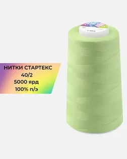Нитки п/э Стартекс 40/2 5000 ярд мятный Col.14-0116 арт. НИ2-60-111-32395