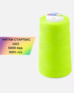 Нитки п/э Стартекс 40/2 5000 ярд зеленый col.466 арт. НИ2-60-11-41968