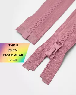 Молния трактор Т5 1зам. 70см (10шт) арт. ММТ-113-35-33011.034