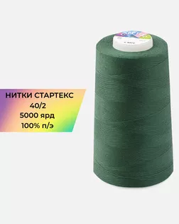 Нитки п/э Стартекс 40/2 5000 ярд арт. НИ2-60-129-32398