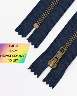 Молния металл джинсовые н/р Т5 18см уп.10шт арт. ММБ-115-4-47227.004 Молния металл джинсовые н/р Т5 18см уп.10шт арт. ММБ-115-4-47227.004
