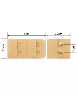 Застежка для бюстгальтеров р.2,5x5см (50пар) арт. ЗАС-25-1-42999.003