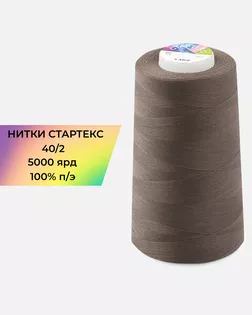 Нитки п/э Стартекс 40/2 5000 ярд коричневый Col.18-1312 арт. НИ2-60-153-32426