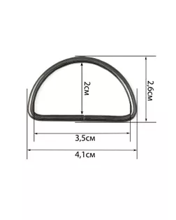 Полукольцо ш.3,5см 50шт арт. КПР-17-2-38280.002