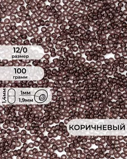 Бисер (стекло) FGB 12/0, 100г арт. БИК-16-12-32657.010