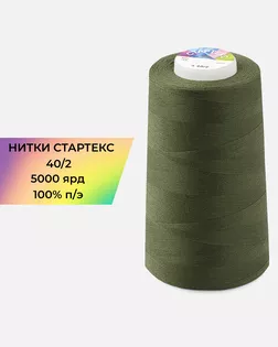 Нитки п/э Стартекс 40/2 5000 ярд арт. НИ2-60-162-32391