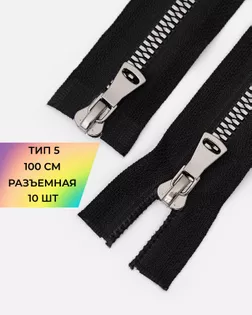 Молния трактор Т5 2зам. 100см уп.10шт арт. ММТ-477-2-47231.002