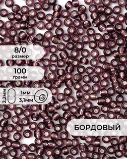 Бисер (стекло) FGB 8/0, 100г арт. БИК-15-9-32656.009