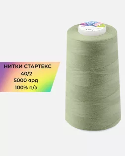 Нитки п/э Стартекс 40/2 5000 ярд арт. НИ2-60-180-33488