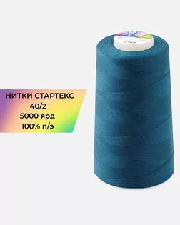 Нитки п/э Стартекс 40/2 5000 ярд арт. НИ2-60-190-33450