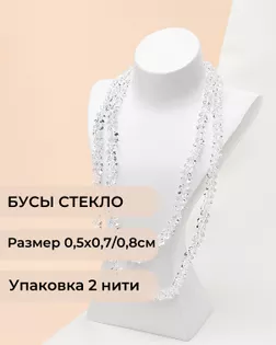 Бусы треугольные стеклянные  р-р.0,5х0,7/0,8см (1уп = 2 нити ~190 бусин) арт. БСТ-101-1-48137.001