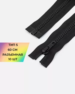 Молния трактор Т5 60см уп.10шт арт. ММТ-450-1-45691.002