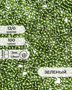 Бисер (стекло) FGB 12/0, 100г арт. БИК-16-19-32657.023