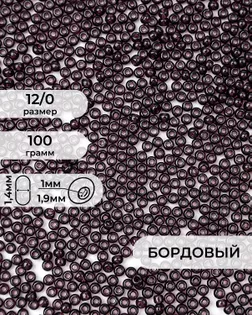 Бисер (стекло) FGB 12/0, 100г арт. БИК-16-17-32657.018