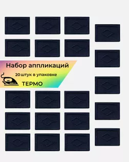 Аппликация термо р.2,2х3,2см (в упаковке 20 шт.) арт. АД-338-2-47792.002