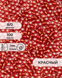 Бисер (стекло) FGB 8/0, 100г арт. БИК-15-20-32656.022