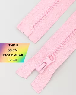 Молния трактор Т5 1зам. 50см (10шт) арт. ММТ-121-2-34233.002 Молния трактор Т5 1зам. 50см (10шт) арт. ММТ-121-2-34233.002