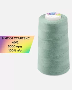 Нитки п/э Стартекс 40/2 5000 ярд мятный col.16-5106 арт. НИ2-60-271-33536