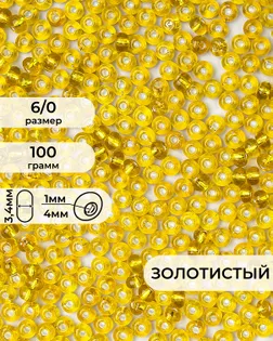 Бисер (стекло) FGB 6/0, 100г арт. БИК-14-26-32655.009