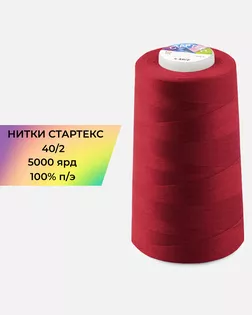 Нитки п/э Стартекс 40/2 5000 ярд красный col.137 арт. НИ2-60-295-36572