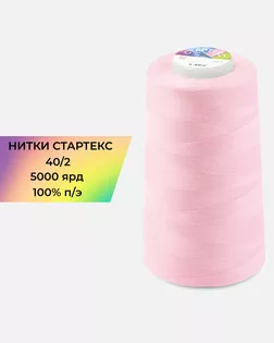Нитки п/э Стартекс 40/2 5000 ярд розовый col.127 арт. НИ2-60-305-36563