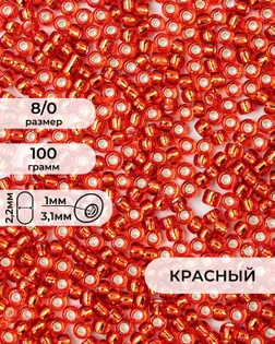 Бисер (стекло) FGB 8/0, 100г арт. БИК-15-25-32656.023