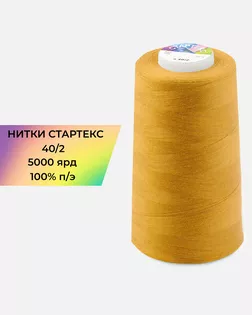Нитки п/э Стартекс 40/2 5000 ярд оранжевый col.183 арт. НИ2-60-313-36569