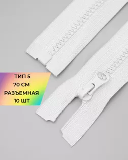 Молния трактор Т5 1зам. 70см (10шт) арт. ММТ-113-24-33011.016