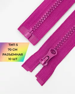 Молния трактор Т5 1зам. 70см (10шт) арт. ММТ-113-42-33011.040