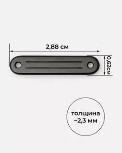Лейбл р.0,62х2,88см уп.10шт арт. ШФНЛ-23-2-47295.002