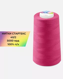 Нитки п/э Стартекс 40/2 5000 ярд арт. НИ2-60-340-40667