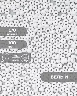 Бисер (стекло) FGB 6/0, 100г арт. БИК-14-23-32655.019