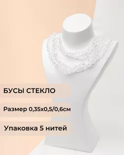 Бусы треугольные стеклянные р-р.0,35х0,5/0,6см (1уп = 5 нитей ~425 бусин) арт. БСТ-102-1-48136.001