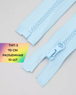 Молния трактор Т5 1зам. 70см (10шт) арт. ММТ-113-19-33011.001