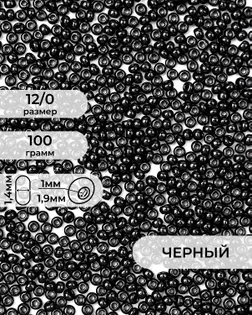 Бисер (стекло) FGB 12/0, 100г арт. БИК-16-20-32657.021