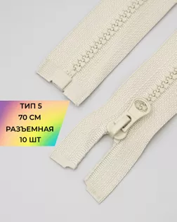 Молния трактор Т5 1зам. 70см (10шт) арт. ММТ-113-21-33011.022