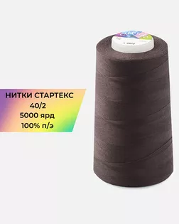 Нитки п/э Стартекс 40/2 5000 ярд коричневый Col.19-1518 арт. НИ2-60-43-32342