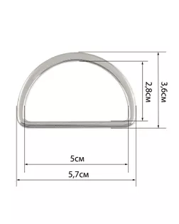 Полукольцо ш.5см (20шт) арт. КПР-8-1-36819