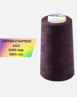Нитки п/э Стартекс 40/2 5000 ярд арт. НИ2-60-44-32338