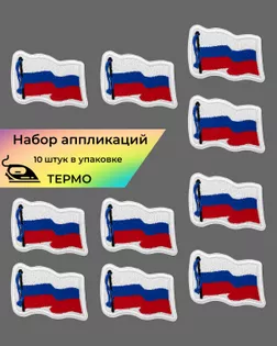 Аппликация термо "Флаг" р.5,6х8,1см (в упаковке 10 шт.) арт. АД-340-1-47790