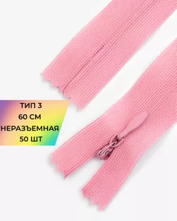 Молния потайная н/р Т3 60см арт. ПТМО-45-4-36838.003