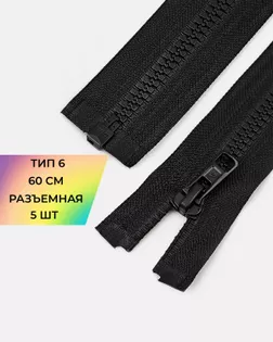 Молния трактор Arta-f Т6 60см 5шт арт. ММТ-507-16-48214.016