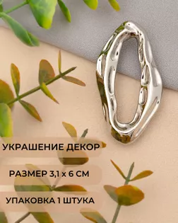Декоративный элемент р. 3,1х6 см 1 шт арт. ДЭМ-290-2-48634.002